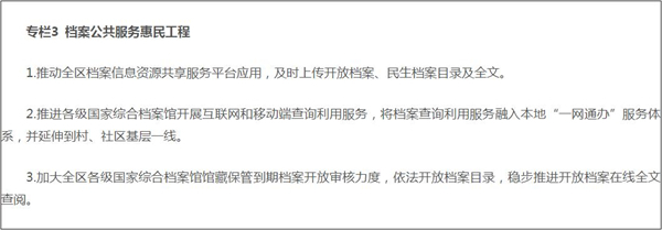 《广西档案事业发展&ldquo;十四五&rdquo;规划》