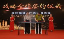 走进网络视界，拓宽市场之门 – 呼链商路 · 再兴华晟 融合推新姿，影视成长共激励