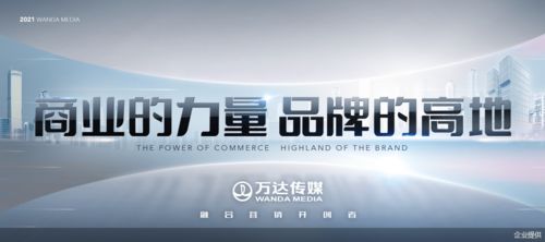 融合升级 万达传媒发布全新广告战略，整合商业消费场景赋能品牌价值