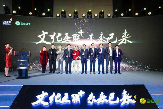 北京市文化中心基金携手360瞄准